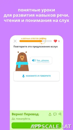 Дуолинго скриншот 1