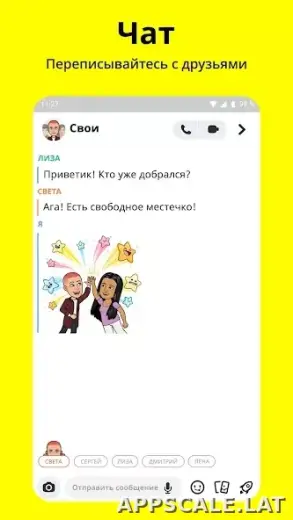 Snapchat скриншот 2