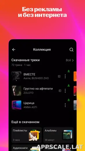 Яндекс Музыка скриншот 6